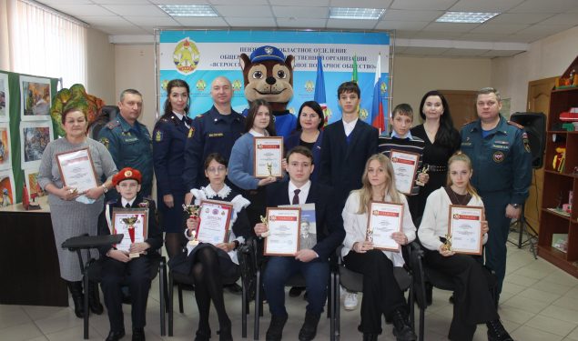 Пензенское областное отделение ВДПО наградило победителей всероссийских конкурсов по противопожарной тематике.