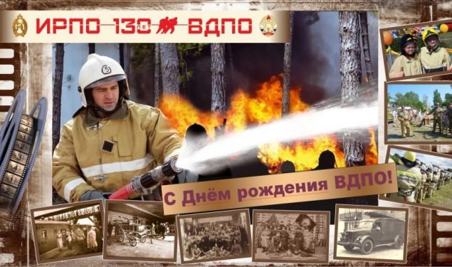 День рождения Всероссийского добровольного пожарного общества